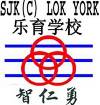 SJKC LOK YORK