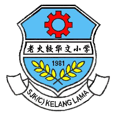 SJKC KELANG LAMA